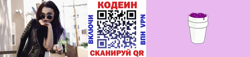 Кодеиновый сироп Lean Purple Drank  Отрадный 